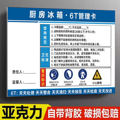 厨房6t管理4d厨房管理标识全套墙贴纸冰箱管理卡6s标签制度牌定制