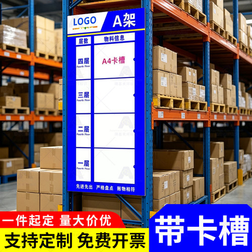 仓储货架导视牌仓库可更换卡槽信息定位看板物料置物架出入记录表