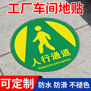 工厂车间地面定位地标贴耐磨地贴5S6s管理标识牌贴叉车通道人行参观物流通道圆形指示牌巡视定点点检标识定做