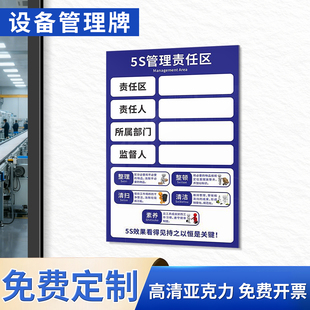 消防安全岗位责任牌设备6S管理责任区标识牌亚克力5s管理标识牌贴废物仓库卫生区域负责人安全生产设备管理牌