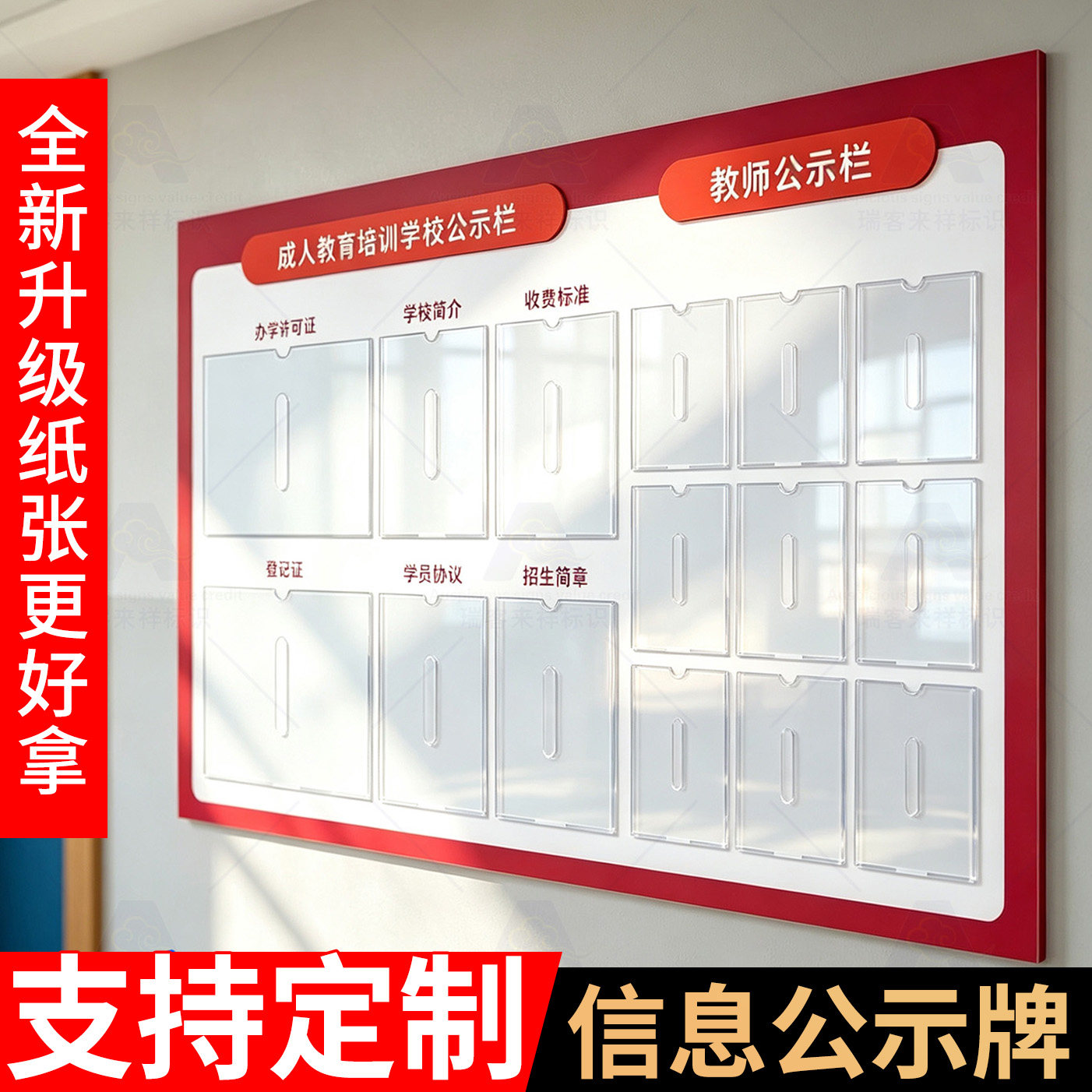 培训机构证件公示栏亚克力学校信息通知栏插卡许可证看板展示框