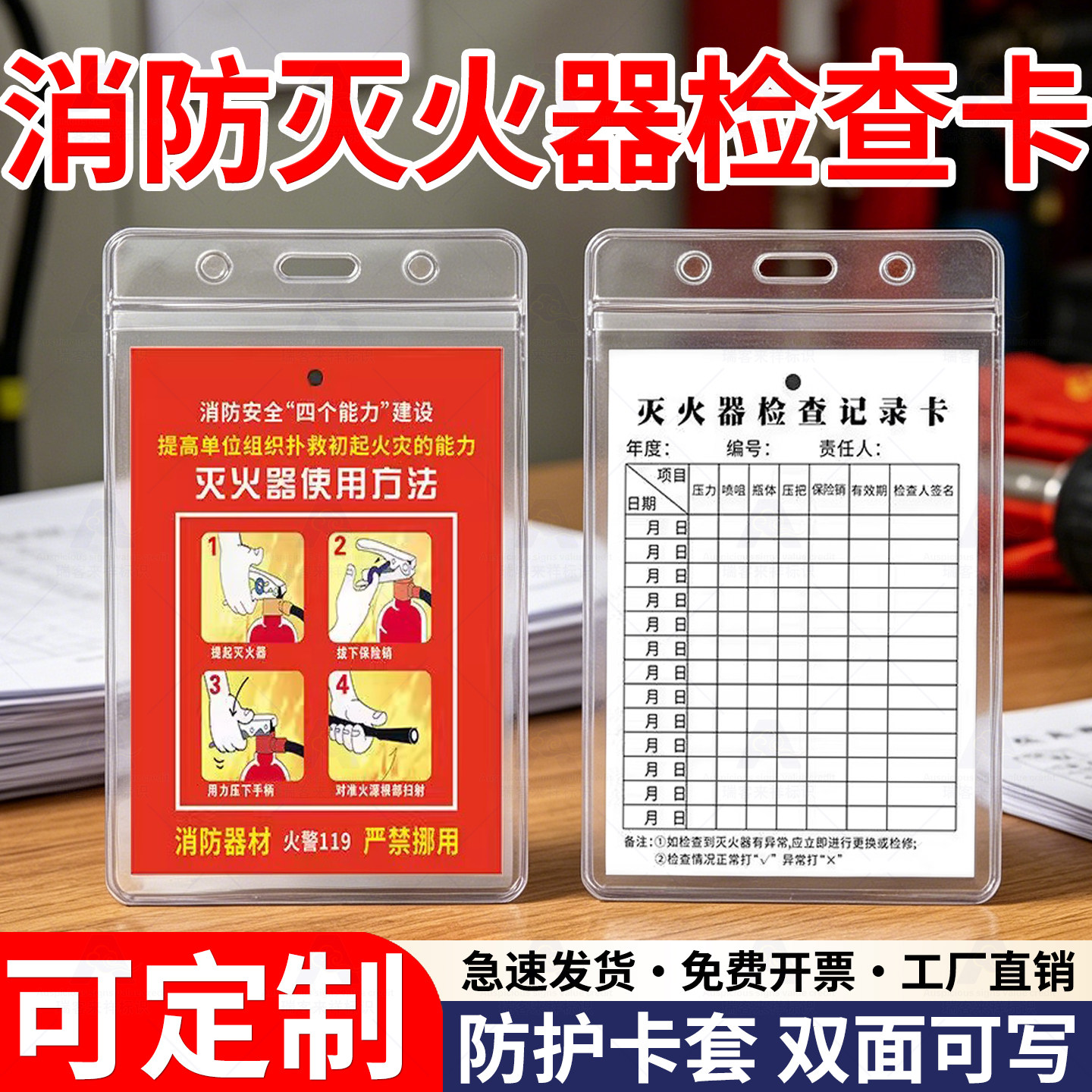 灭火器检查卡消防器材消火栓记录卡套防水月检登记录表双面100张