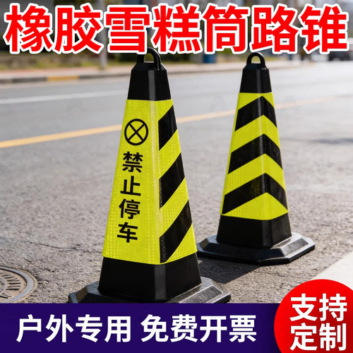 警示桩禁止停车警示牌停车位橡胶雪糕筒路锥三角反光方锥形路障