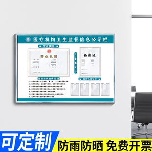 医疗诊所备案证营业执照相框卫生监督信息牌机构依法执业公示栏