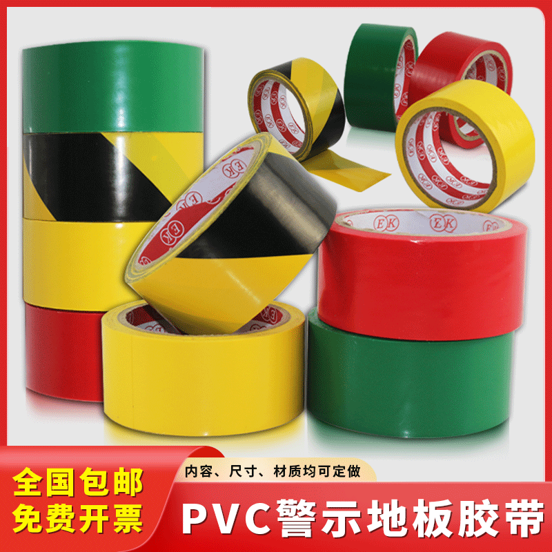 PVC警示胶带黑黄色分区斑马线工厂车间消防器材地板警戒线地标贴