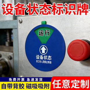 设备运行状态标识牌机器运行亚克力转盘标示牌机台机器管理卡注塑机状态标识牌危险工作区磁吸式仪器状态牌
