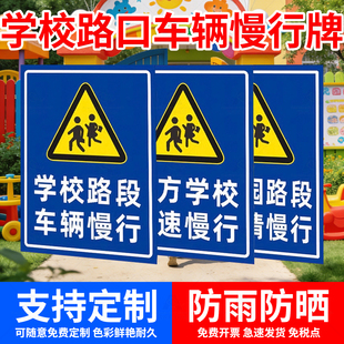 减速慢行安全警示牌学校路段车辆慢行标识牌幼儿园路口注意儿童交通标识牌前方学校车辆出入限速5公里标志牌