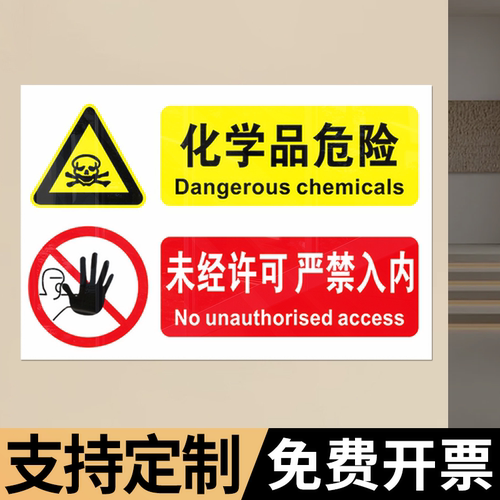 危险化学品标识贴危化品仓库标识牌危险品标识贴纸严禁烟火警示牌易制毒标识标牌化工厂安全标志提示告知牌