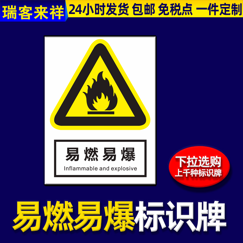 仓库标识牌危险品易燃易爆警示牌消防标识标牌安全生产标语工地施