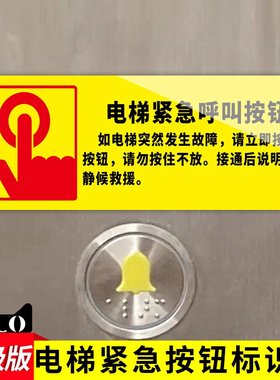 电梯紧急求助按钮加厚标识客梯警铃对讲标识牌电梯紧急通话紧急呼叫报警提示牌轿厢救援电话贴纸报警求助通话