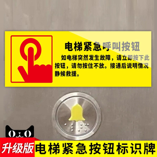電梯緊急求助按鈕加厚標識客梯警鈴對講標識牌電梯緊急通話緊急呼叫報警提示牌轎廂救援電話貼紙報警求助通話