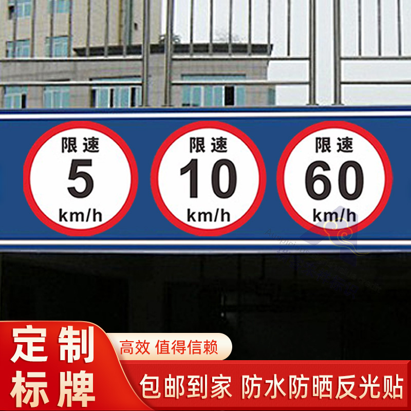 交通限高限速限宽警示牌路牌禁止停车限高反光贴膜标示牌定制