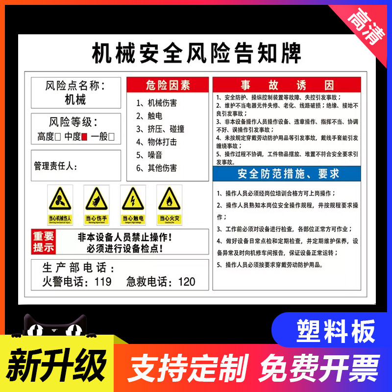 风险告知牌机械设备安全标识贴机械伤害标识安全生产警示标识牌车间风险点隐患