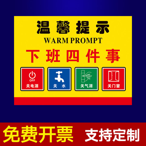 下班四件事关电脑提示牌车间