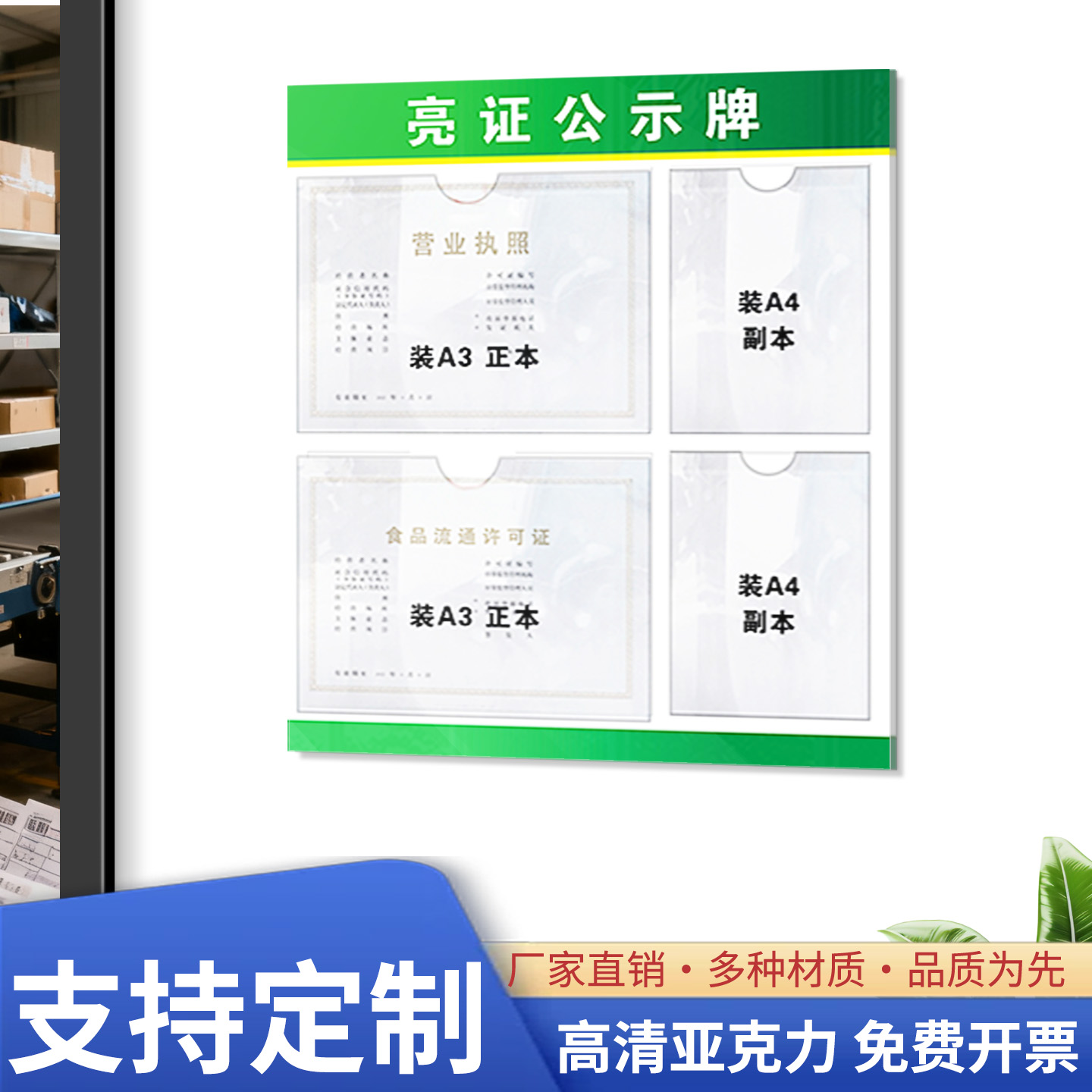 食品卫生经营许可证公示牌