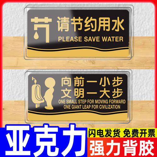 亚克力节约用水标识告示指示牌