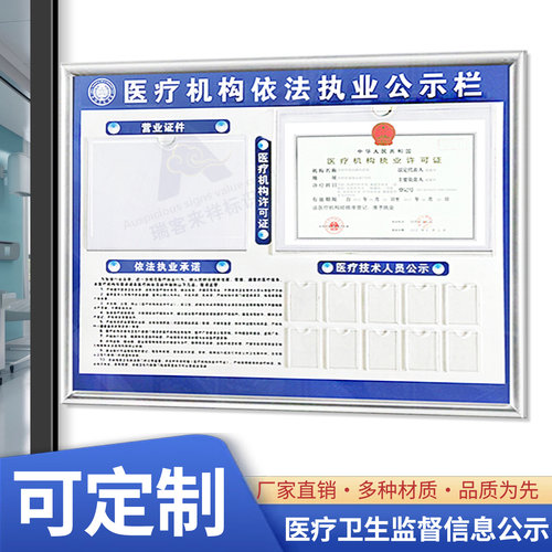 医疗诊所机构卫生监督信息牌
