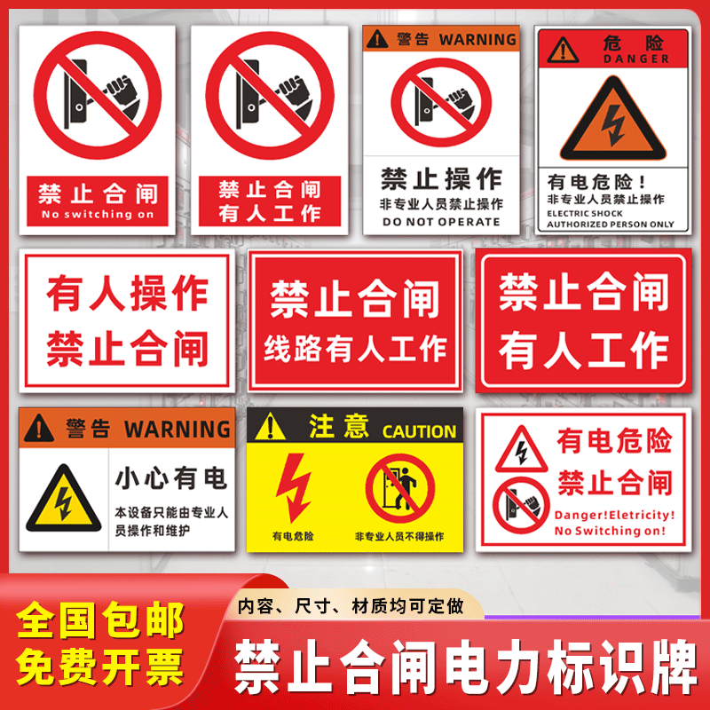 有人工作禁止合闸警示牌电力线路维修有电危险禁止操作拉闸标识牌