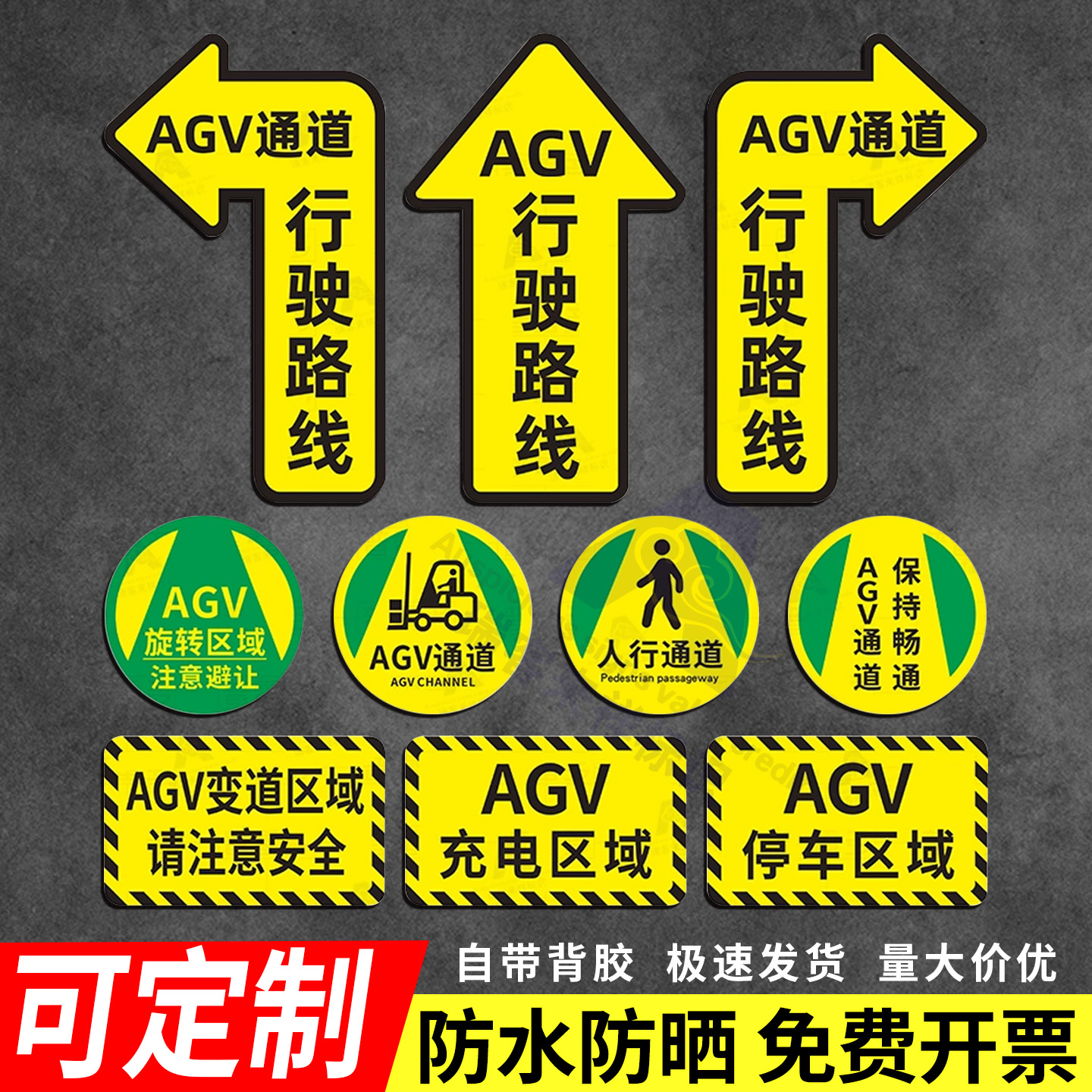 叉车作业地标警示贴AGV通道标识