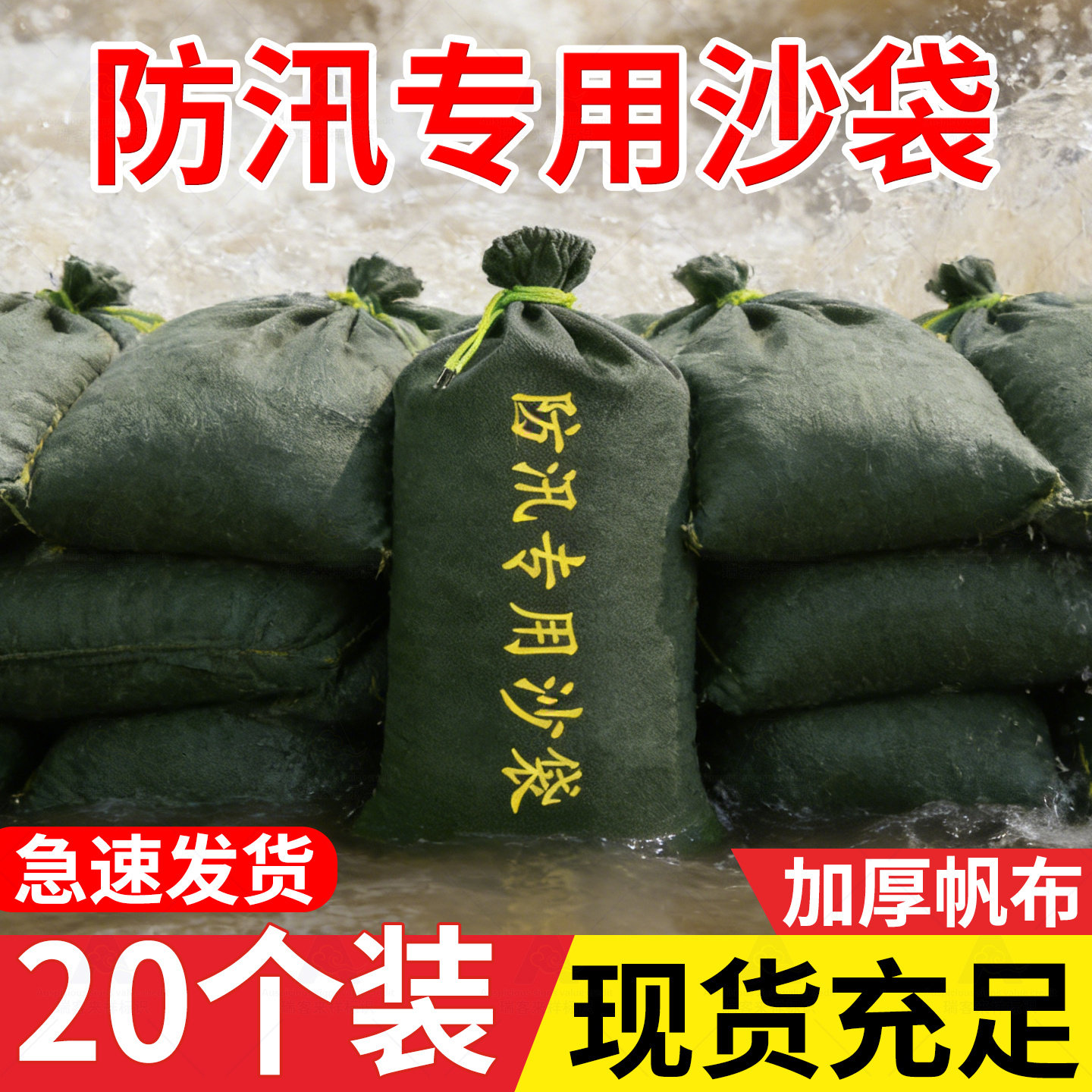 防汛专用沙袋压重防洪吸水膨胀袋加厚帆布家用防水消防抗洪空沙袋,五金/工具,防汛沙袋/消防沙袋/防水沙包,淘宝优惠券,粉丝福利购,淘宝优惠卷