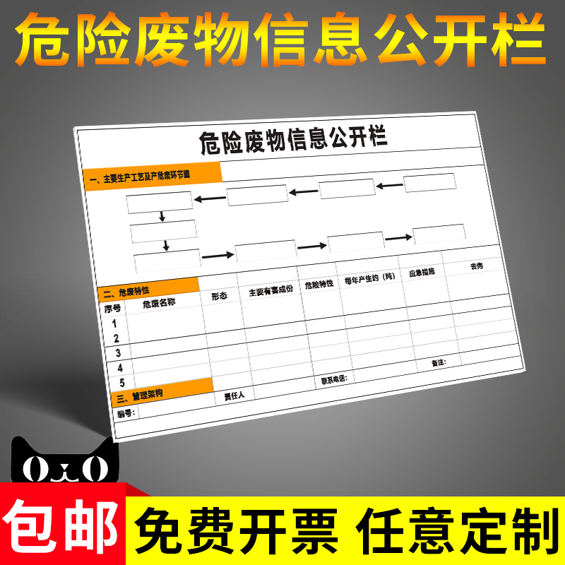 信息公开栏危险废物瑞客来祥