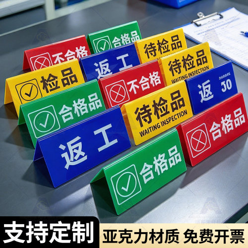 亚克力折弯待检质检三角牌