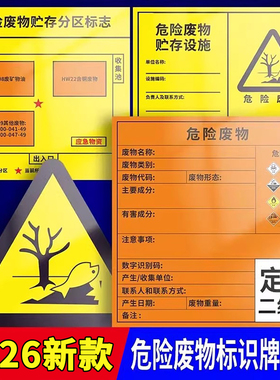 新国标危废标识标志牌新版危险废物标签国标分区贮存间环保不干胶贴纸暂存间有毒废机油安全管理制度铝板定制