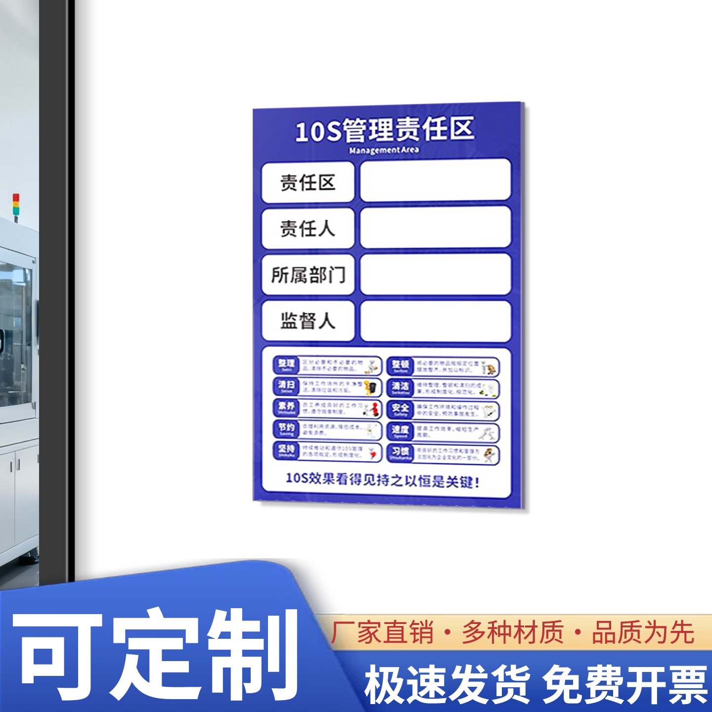 设备区域岗位管理责任牌