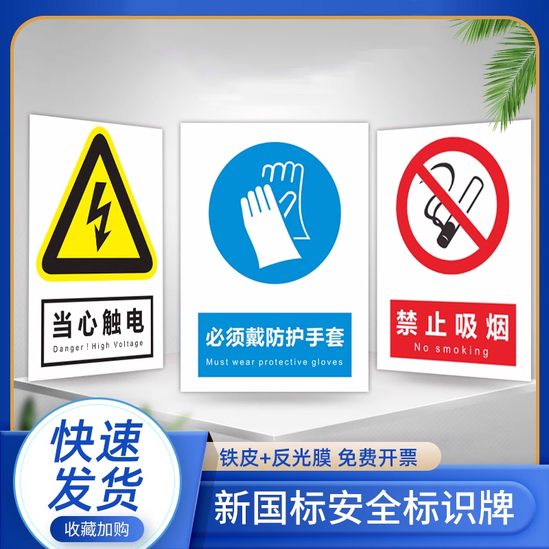 安全标识牌警告警示瑞客来祥