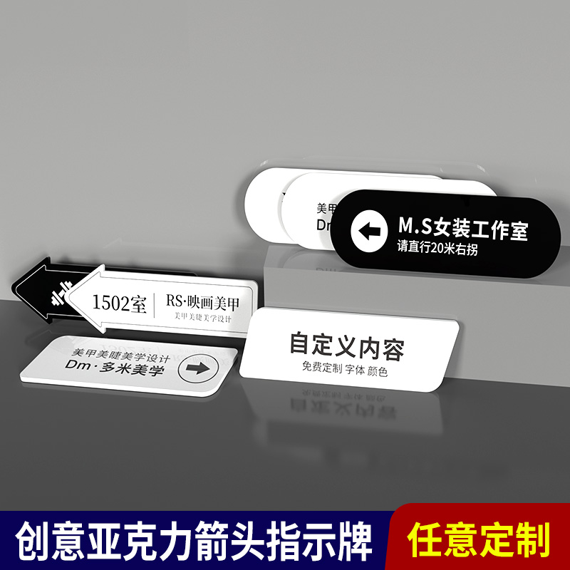 创意亚克力箭头导向指示牌户外定制路口引导牌办公室电梯洗手间方向提示牌棋牌室路标标识牌商场指引牌广告牌