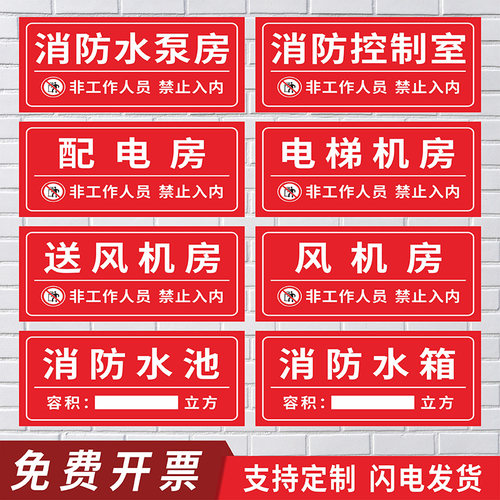 消防水泵房消防控制室标识牌风机房消防水池消防取水口提示牌禁止入内贴纸阀门状态常开常闭喷淋泵亚克力挂牌