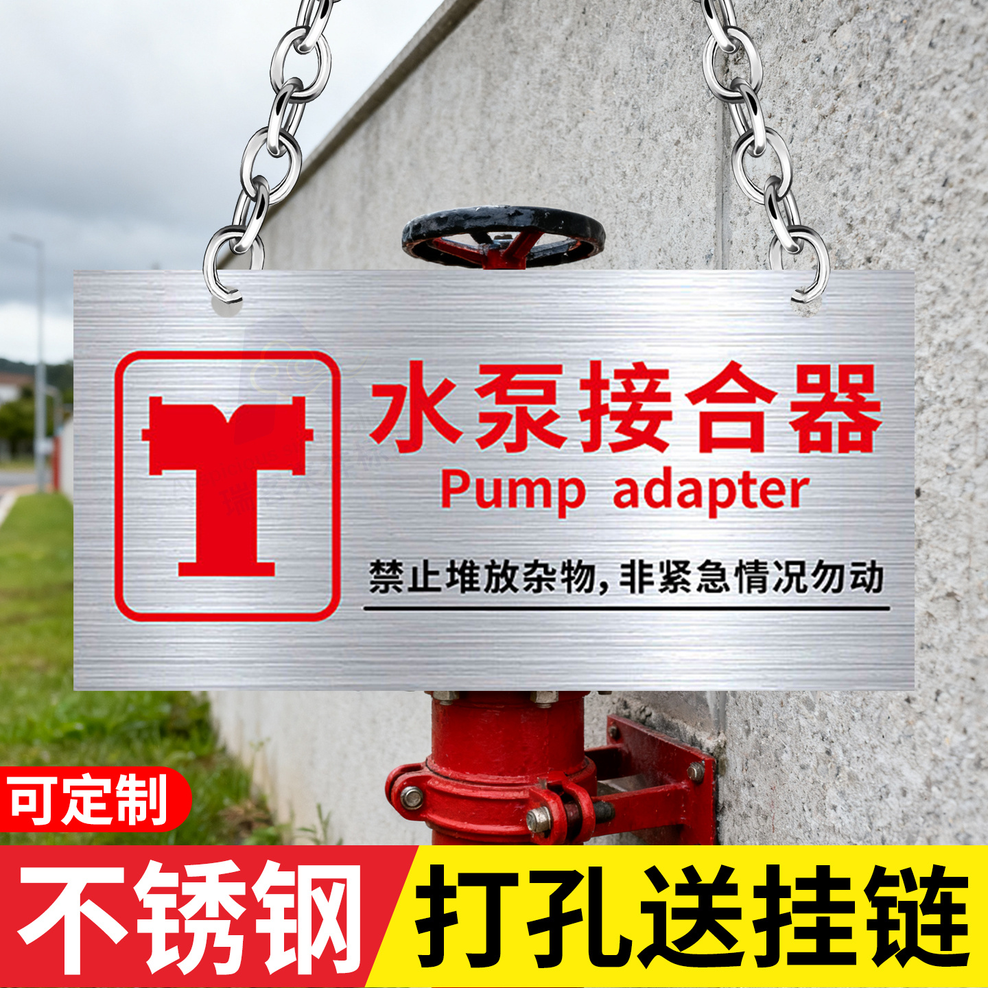 室外消防水泵接合器标识牌