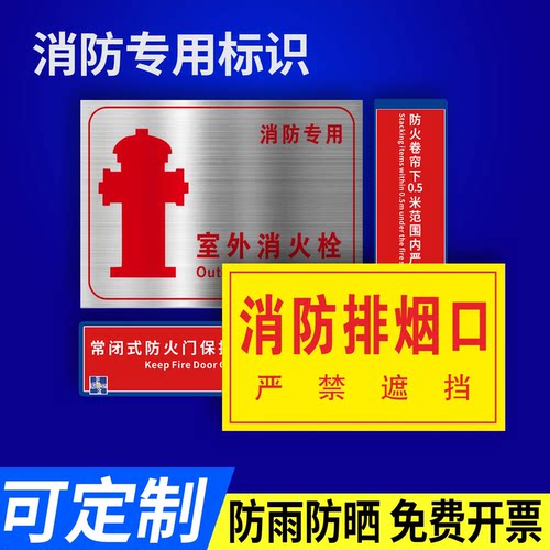 常闭式防火门消防标识贴纸