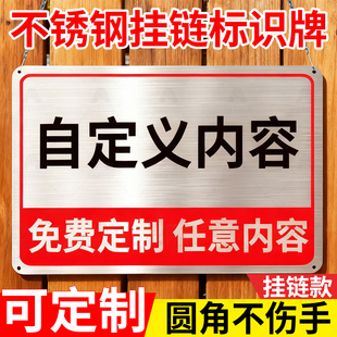 不锈钢挂链标识牌金属标牌户外铝牌铁牌定制制作定做设备注意安全警告指示牌提示牌室外标语悬挂吊牌铝板定制