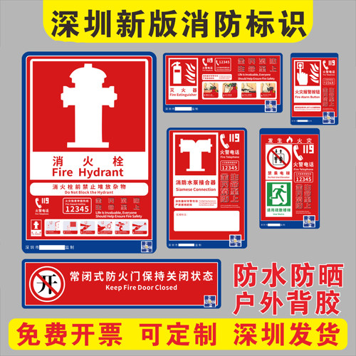 深圳市消防标识标示牌