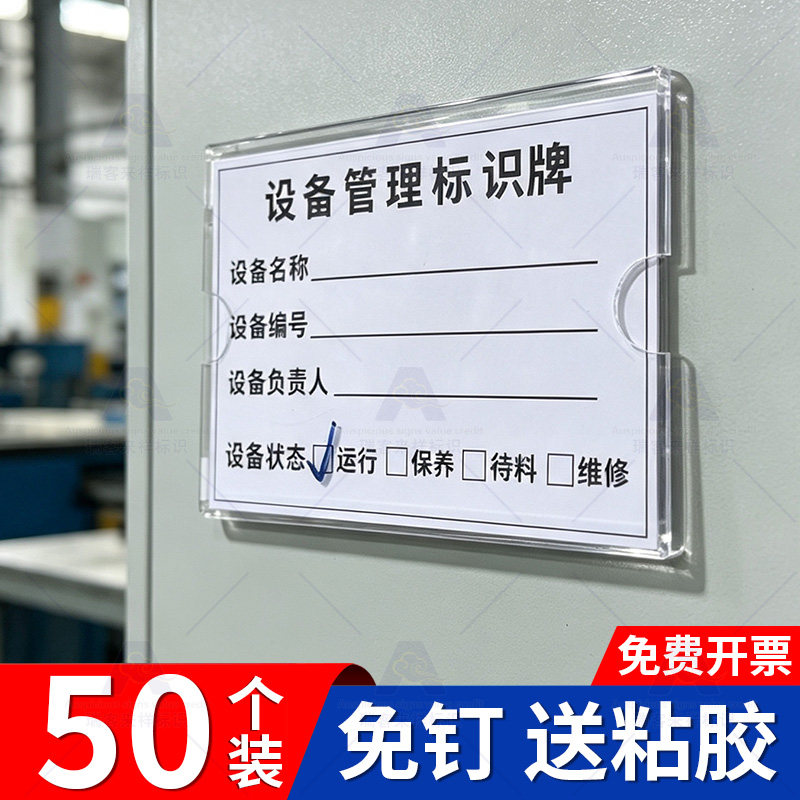 设备维修管理牌状态管理标志牌亚克力机器完好故障维修工厂安全警示牌卡背胶指示贴牌插卡式运行待机开关机台