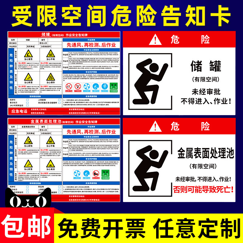 污水处理池消防水池蓄水池冷库作业安全危害告知牌标识牌有限空间受限