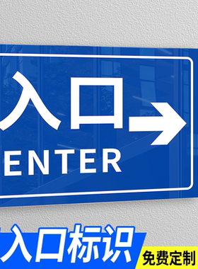 出入口指示牌小区停车场出入口指示牌地下室车库出口指示牌加油站商场超市车库车辆出入口标识提示牌指引牌