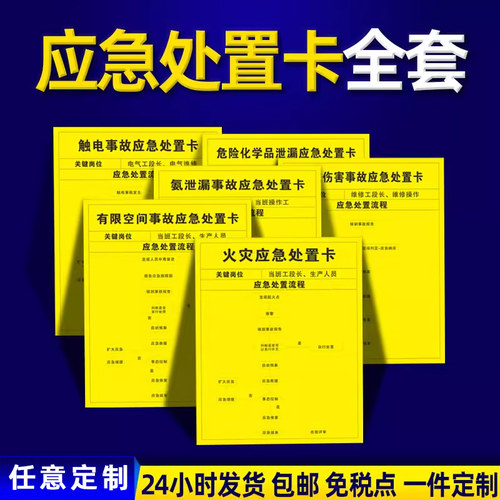 应急处置机械伤害危险化学品定制