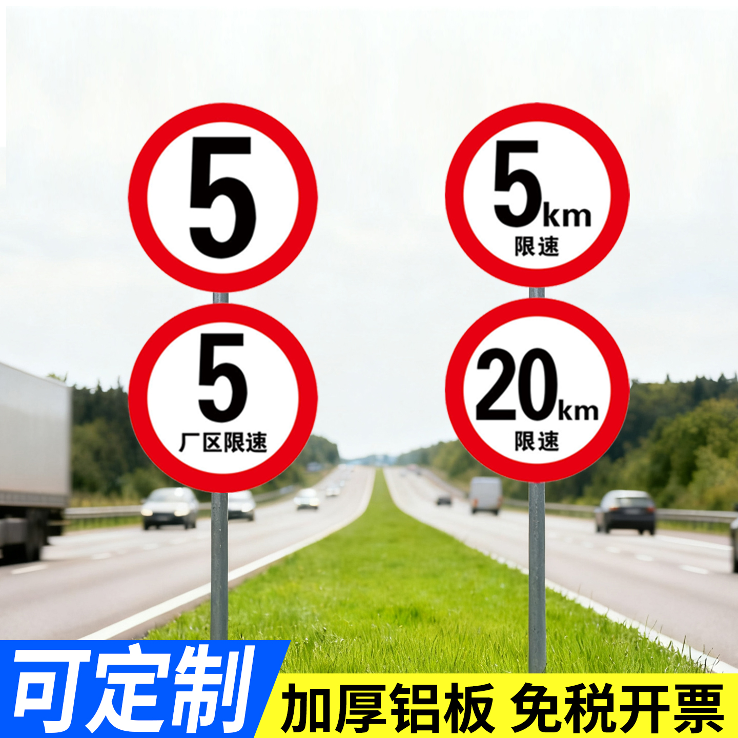 限速限重限高标志牌定制
