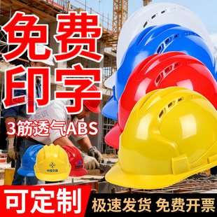 国标加厚安全帽工地施工头盔logo印字3c透气abs玻璃钢过检认证