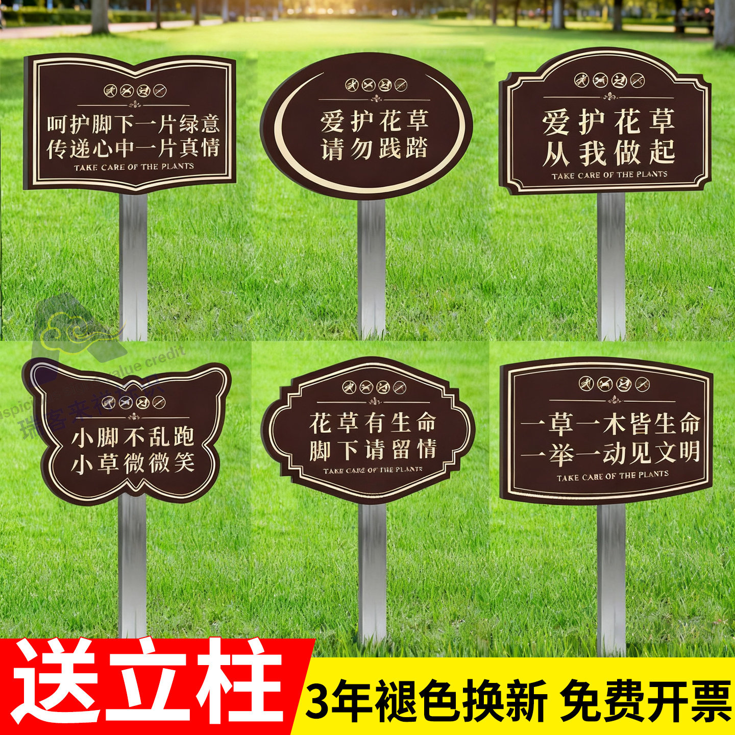 爱护花草提示牌标识牌