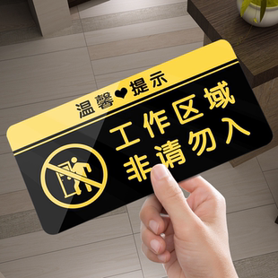 工作區(qū)域非請勿入提示牌辦公區(qū)域非請勿進溫馨提示標語標識牌非工作人員廚房重地閑人免進顧客止步亞克力牌子