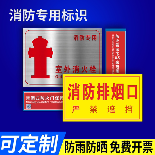 常闭式防火门消防标识贴纸
