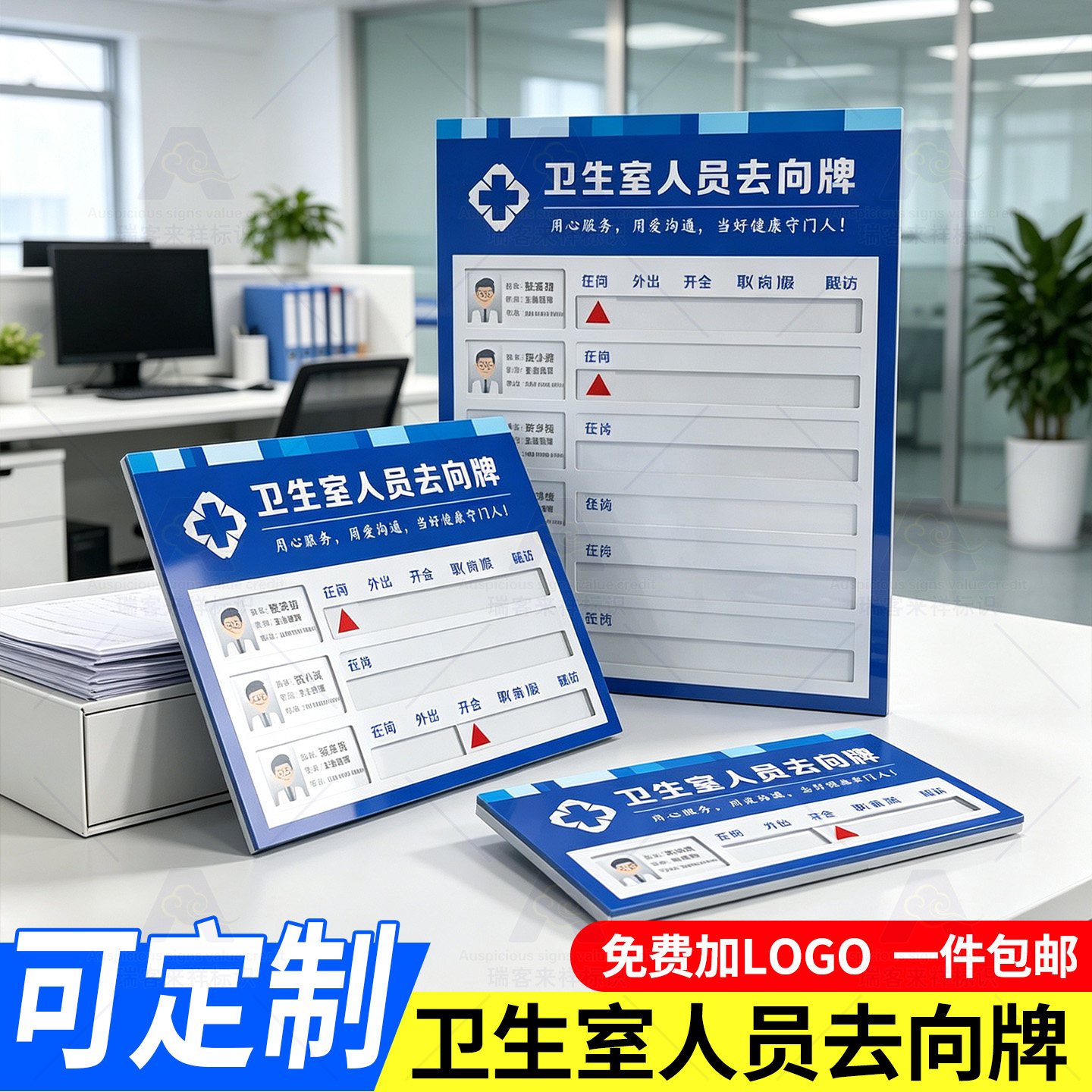 卫生室人员去向牌定制亚克力员工状态在岗外出开会标示卡岗位牌机关单位人员考勤表医院美容院管理标识牌指示