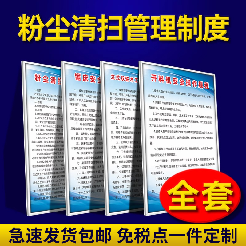 粉尘清扫管理制度防毒防尘防噪防爆安全制度牌上墙家私家具厂生产车间木工机械岗位安全操作规程标识牌定制 文具电教/文化用品/商务用品 标志牌/提示牌/付款码 原图主图