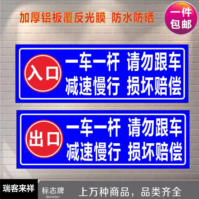 停车场道闸杆出入口反光一车一杆减速慢行请勿跟车警示指示标志牌