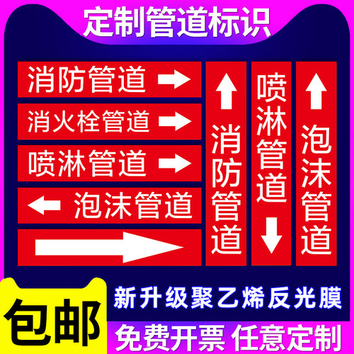 消防管道标识喷淋泡沫反光膜