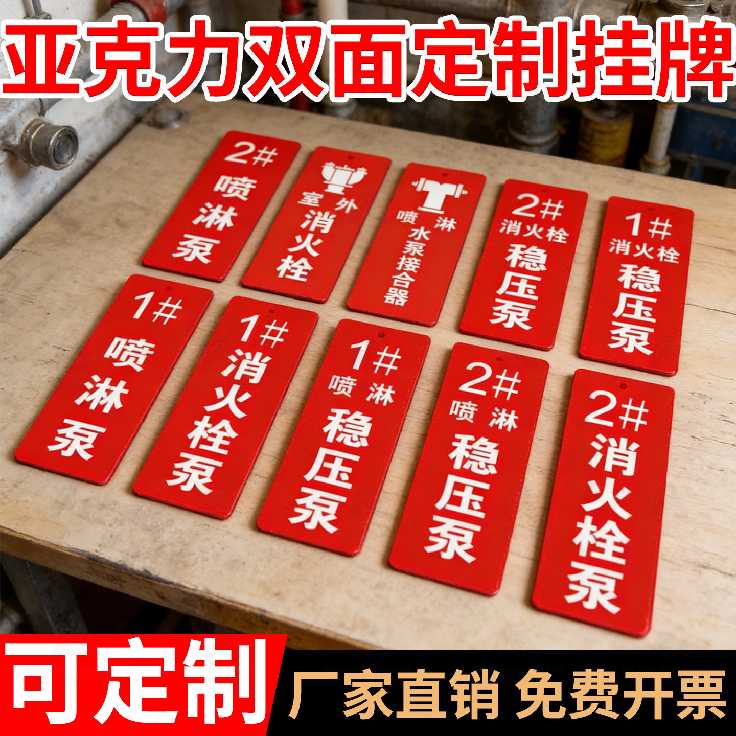 消防水泵房标识牌常开常闭阀门管道标识挂牌水泵接合器喷淋泵消火栓湿式报警阀亚克力牌消防末端试水标识标牌