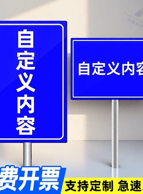 户外立柱广告牌展示牌标识牌立式抱箍导向牌指示牌定制铝板停车场反光插地牌消防通道禁止停车警示牌减速慢行